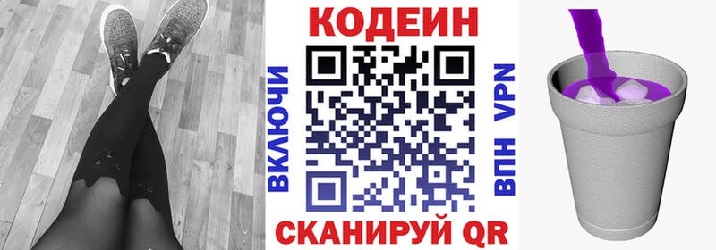 Кодеиновый сироп Lean Purple Drank  сайты даркнета официальный сайт  Новоалександровск 